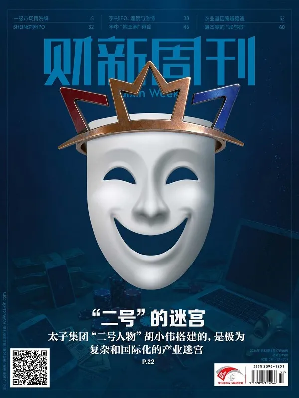 《財新周刊(2026年第32期)PDF版》封麵