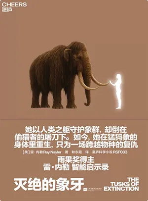 滅絕的象牙封麵