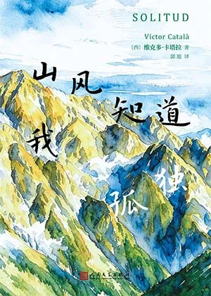 山風知道我孤獨封麵