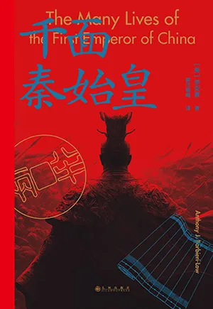 千麵秦始皇封麵