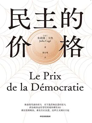民主的價格封麵