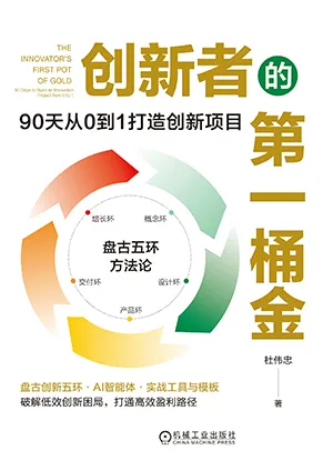 創新者的第一桶金封麵