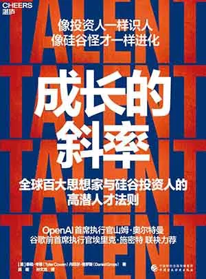 成長的斜率封麵