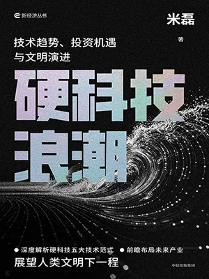 硬科技浪潮封麵