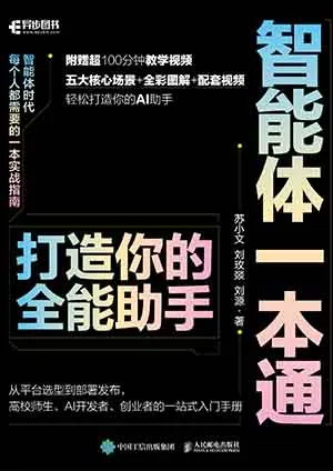 智能體一本通封麵