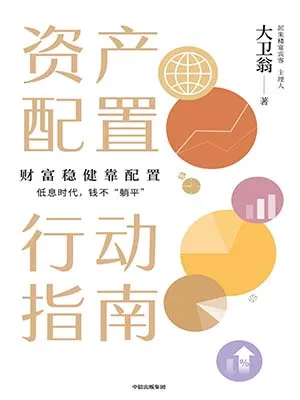 資產配置行動指南封麵