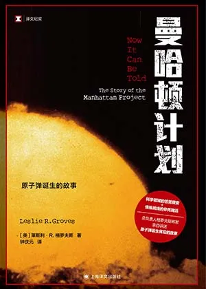 曼哈頓計劃封麵