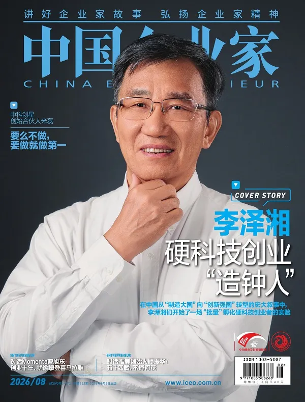 中國企業家（2026年第8期）封麵