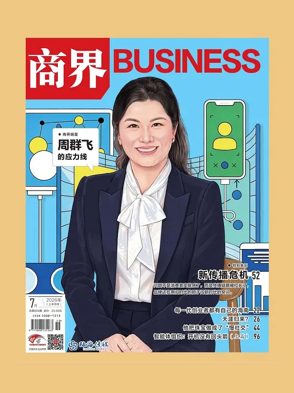 商界（2026年第7期）封麵