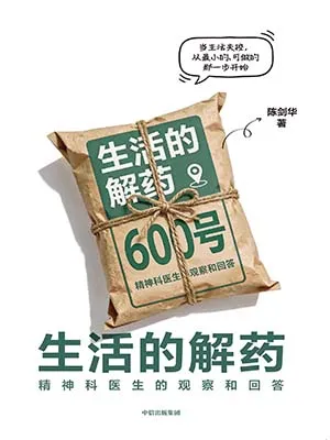 《生活的解藥》封麵