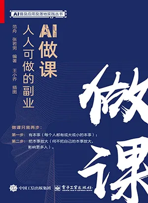 AI做課：人人可做的副業封麵