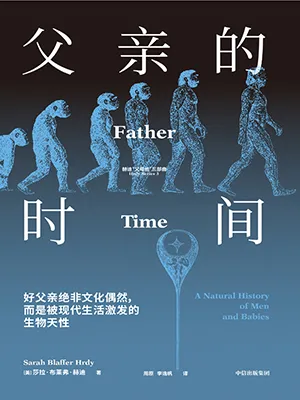 父親的時間封麵