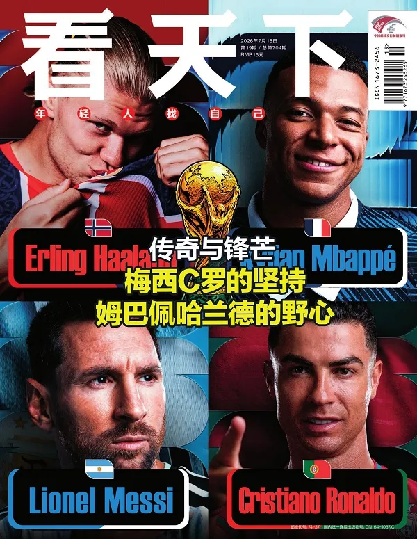 看天下（2026年第19期）封麵
