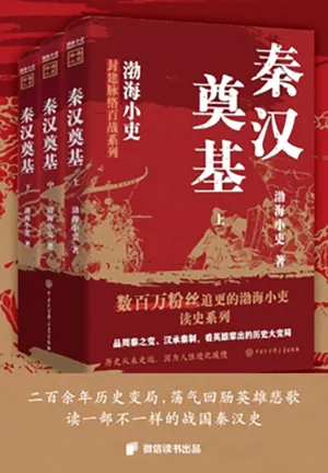 秦漢奠基封麵