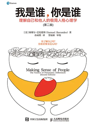 我是誰，你是誰（第二版）封麵