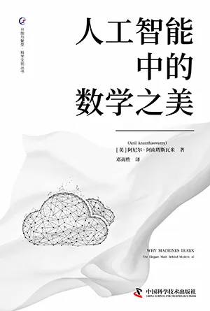 人工智能中的數學之美封麵