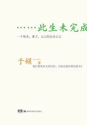 此生未完成封麵