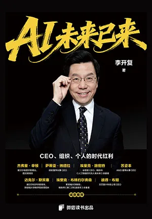 AI未來已來封麵
