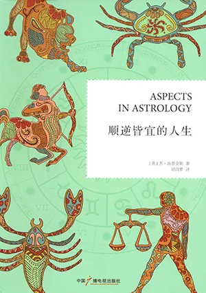 順逆皆宜的人生封麵