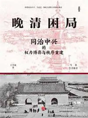 晚清困局封麵