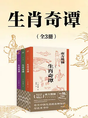 生肖奇譚封麵