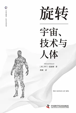 旋轉：宇宙、技術與人體封麵