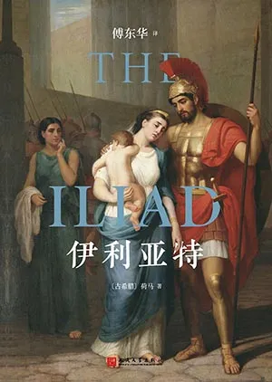 伊利亞特封麵