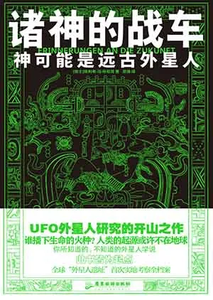 諸神的戰車封麵