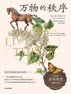 萬物的秩序封麵