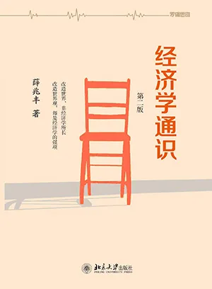經濟學通識封麵