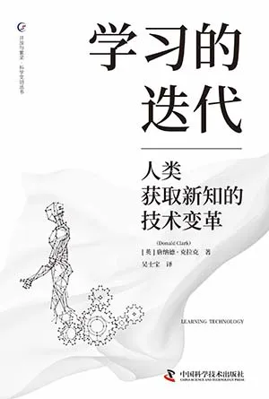 學習的迭代：人類獲取新知的技術變革封麵