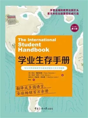 學業生存手冊封麵
