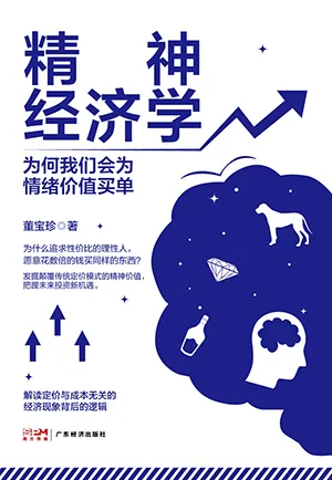精神經濟學封麵