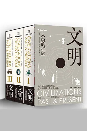文明：人類的征程（全三冊）封麵