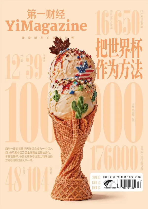 第一財經（2026年第7期）PDF版封麵
