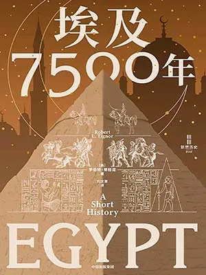 埃及7500年封麵