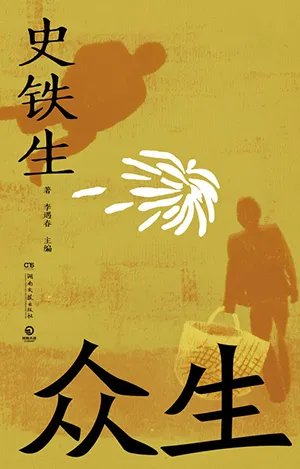 眾生封麵