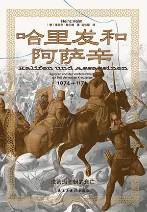 哈裏發和阿薩辛封麵