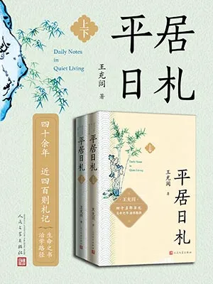 平居日劄封麵