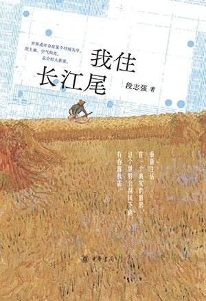 《我住長江尾》封麵