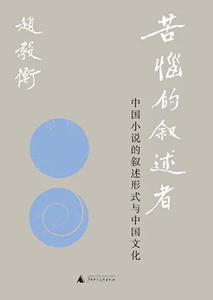 苦惱的敘述者封麵