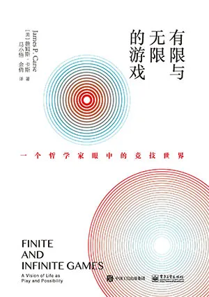 《有限與無限的遊戲：一個哲學家眼中的競技世界》封麵