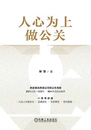 人心為上做公關封麵