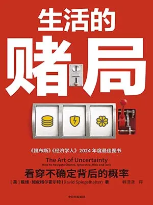 生活的賭局封麵