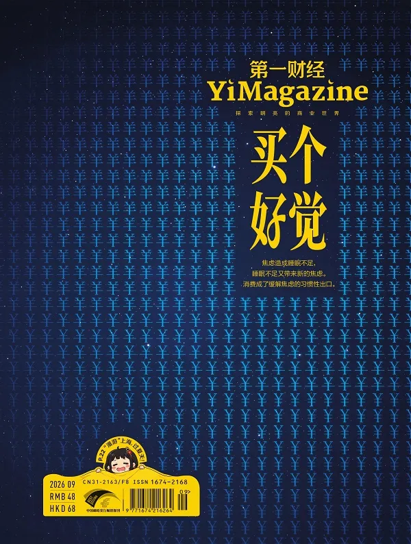 《第一財經(2026年第9期)》封麵