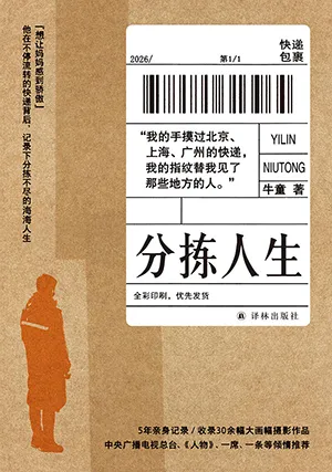 分揀人生封麵
