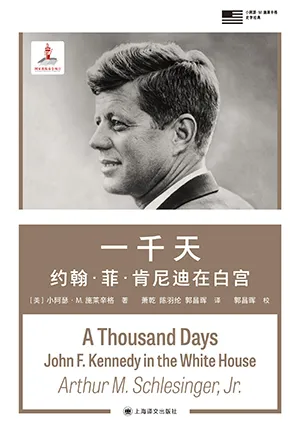 一千天：約翰·菲·肯尼迪在白宮封麵