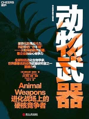 動物武器封麵