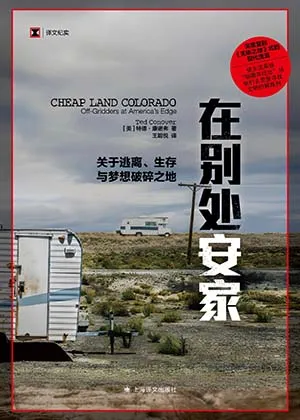 在別處安家：關於逃離、生存與夢想破碎之地封麵
