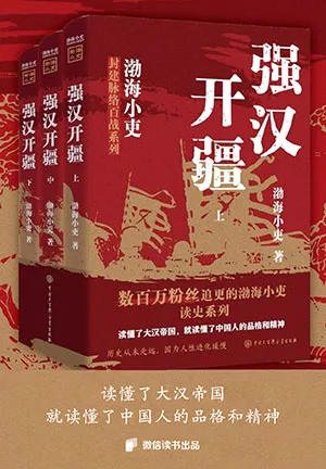強漢開疆（全三冊）封麵